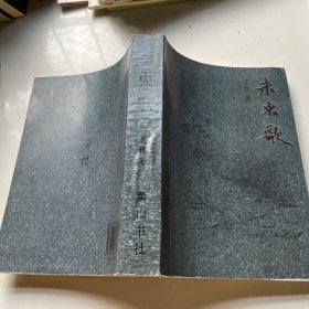 未央歌