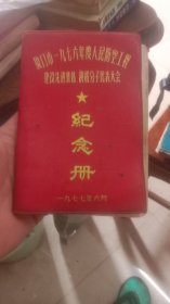 76年医学日记本一册 楼下