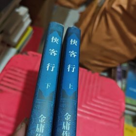 侠客行