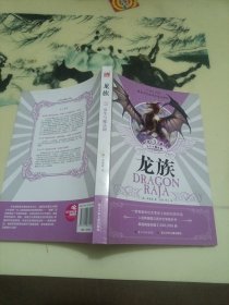 龙族Ⅲ：公牛与魔法剑