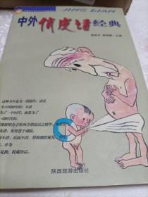 中外俏皮话经典