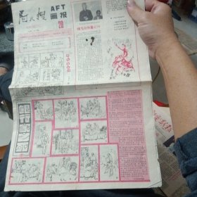阿凡提画报总第150期
