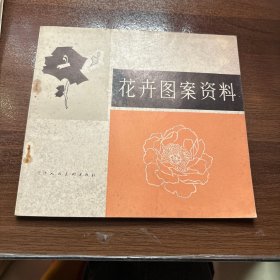 花卉图案资料