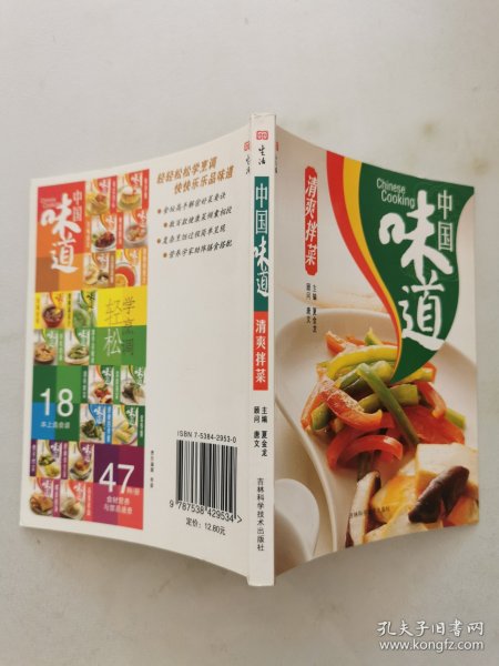 中国味道：喷香的饼