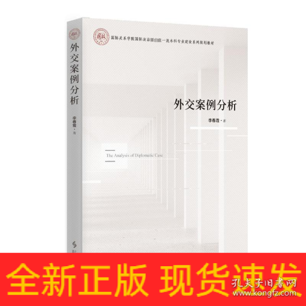 外交案例分析
