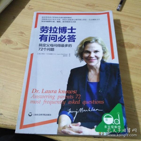 劳拉博士有问必答：搞定父母问得最多的72 个问题