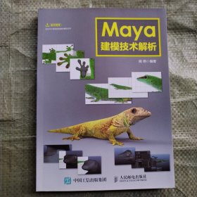 Maya建模技术解析