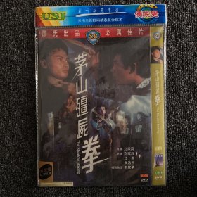 绝版港片系列 DVD 原版绝版 绍氏经典《茅山僵尸拳》