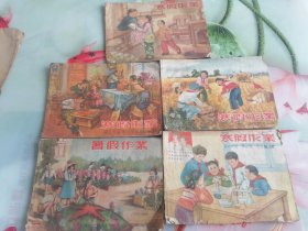 1954年和1955年寒假作业暑假作业5册