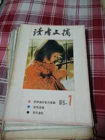 读者文摘 1985 7