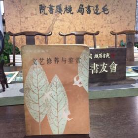文艺修养与鉴赏