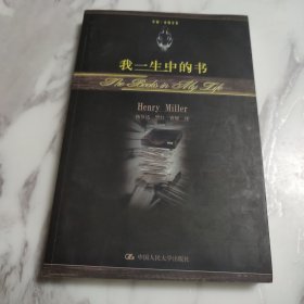 我一生中的书