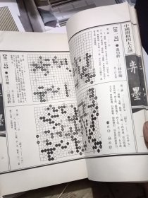 中国国棋四大古谱 弈墨上卷