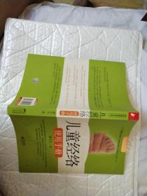 儿童经络使用手册