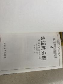 第二次世界大战回忆录2.3.4.5.6/共5册合售 （精装本）【1995年一版一印】 6 胜利与悲剧・5 紧缩包围圈・ 4 命运的关键・3 伟大的同盟・ 2 最光辉的时刻