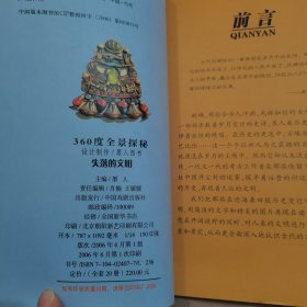 360度全景探秘：失落的文明（彩色图文版）【内页干净】