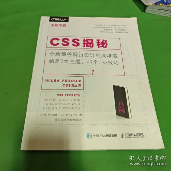 CSS揭秘