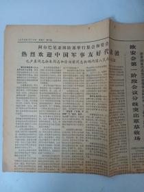 人民日报1973年7月14日 第5版第6版