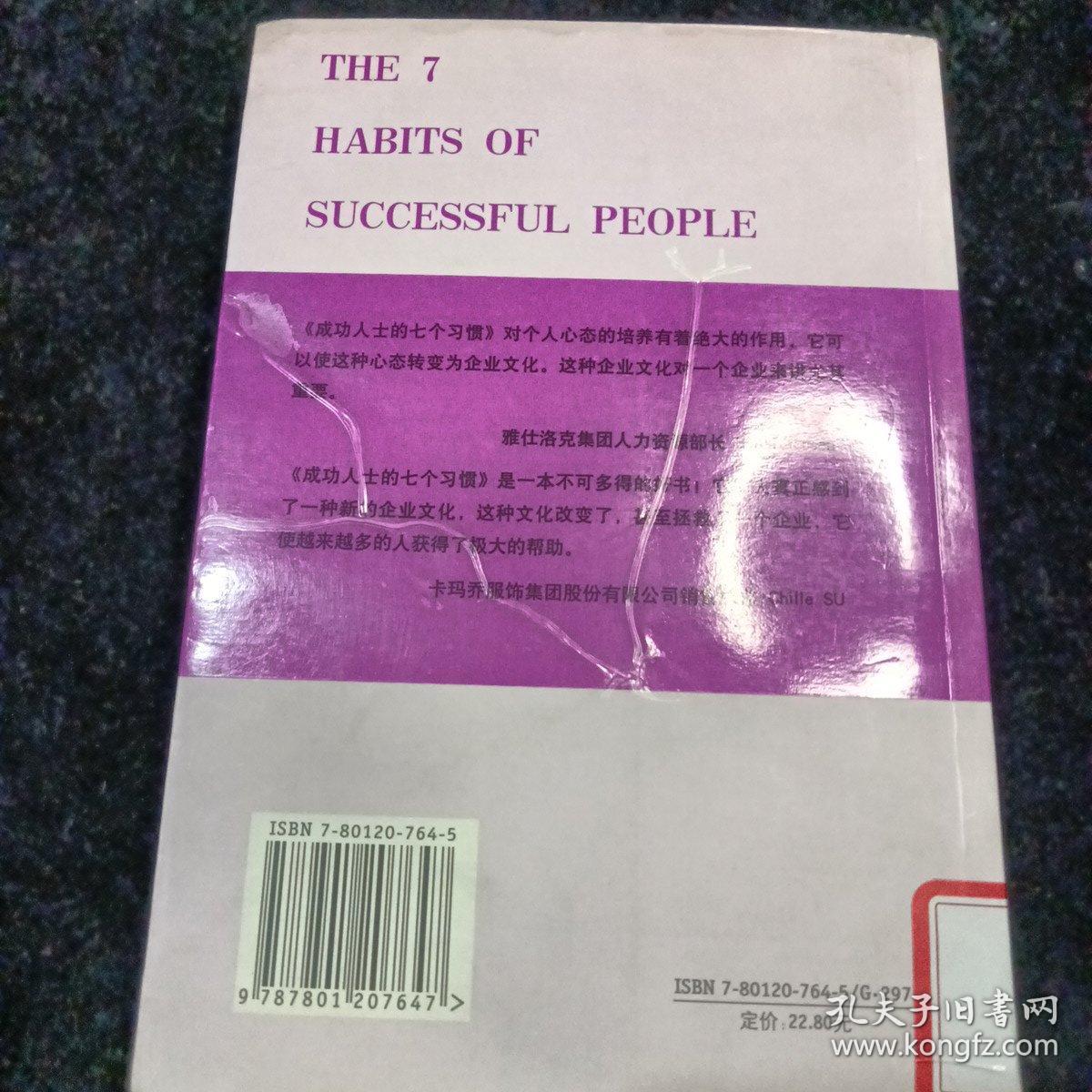 点击查看原图 成功人士的七个习惯