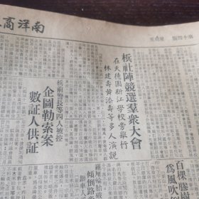 马来亚华人 林建寿 黄天寿 报道。剪报一张。刊登于1961年5月20日《南洋商报》。