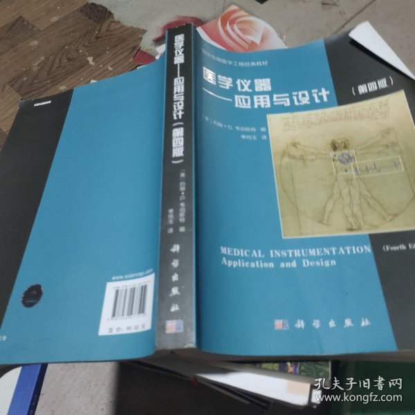 医学仪器：应用与设计