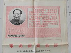 黑龙江日报 1968年3月30日 老报纸 四版齐全 发邮政挂号印刷品6元