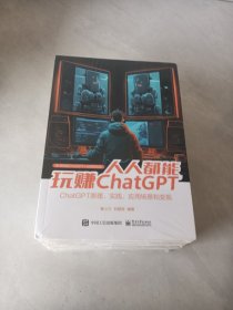 人人都能玩赚ChatGPT