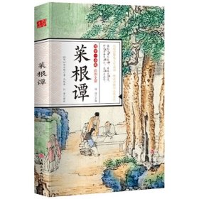 国学一本通：菜根谭（彩图全解）