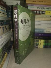 咖啡学：秘史、精品豆与烘焙入门