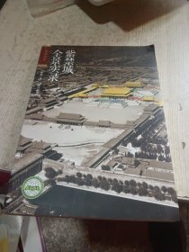 紫禁城全景实录