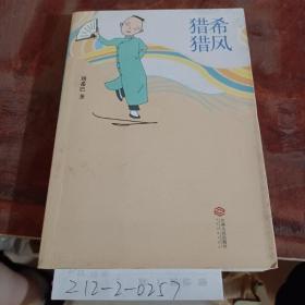 希風(fēng)獵獵