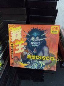 舞王串烧DISCO的士高VCD