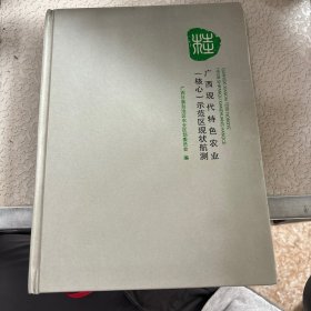 广西现代特色农业（核心）示范区现状航测