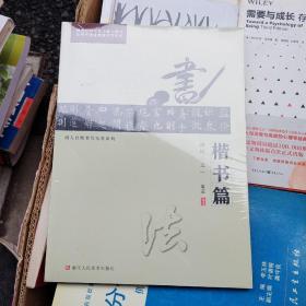同人自然書寫毛筆系列：楷書篇初級(jí)（上中下）