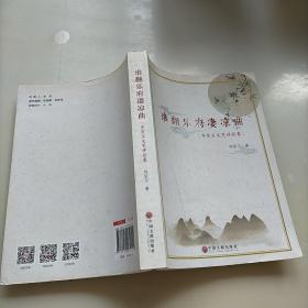 谁翻乐府凄凉曲，乔宗玉文艺评论集