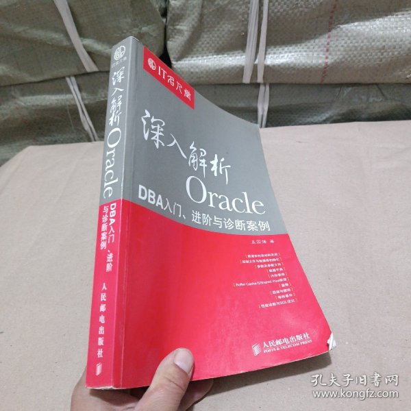 深入解析Oracle：DBA入门、进阶与诊断案例