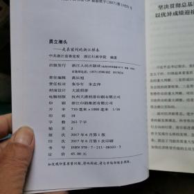 勇立潮头一一走在前列的浙江样本：八八战略研究丛书