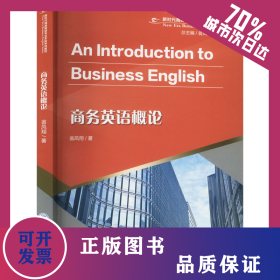 商務(wù)英語概論 9787568943260