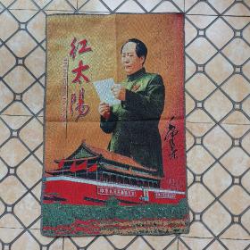 1967年，东方红丝织厂敬制红太阳，丝织品挂件，上面有伟人，下面有天门人物景象组成，高60厘米，宽39厘米