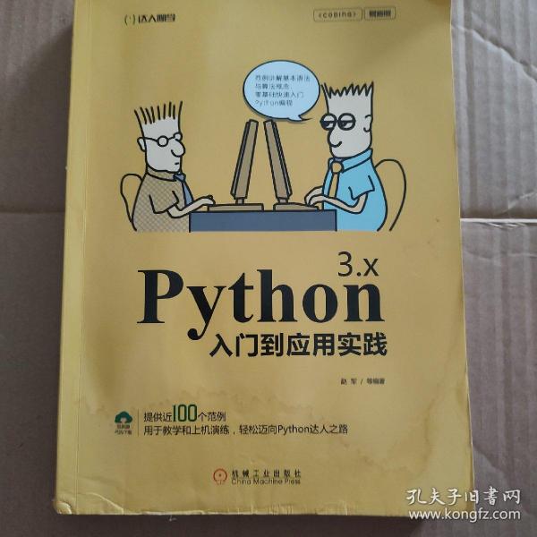 Python 3.x入门到应用实践