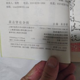 龚志贤论杂病