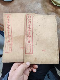 全匮要畧浅注2本十卷全