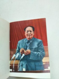 毛泽东思想胜利万岁！有缺页，请看图片