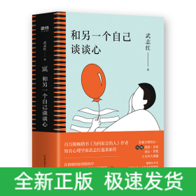 和另一個(gè)自己談?wù)勑?全4冊(cè))