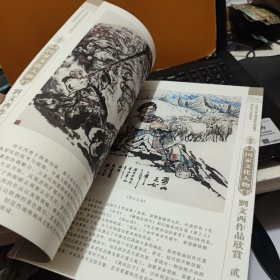 刘文西作品欣赏（大16开线装本，末页写有赠某教授，不知是作者赠否，详细参照书影）