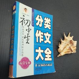 初中生分類作文大全