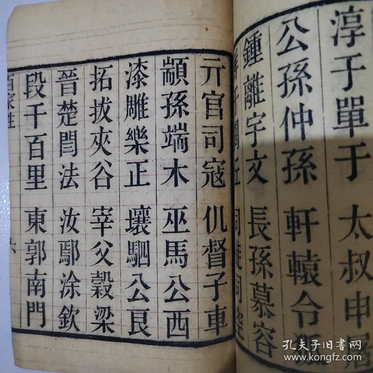百家姓，扬州广陵书社广陵古籍刻印社，扬州古旧书店经售，解放初期大字木刻，品相好
