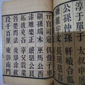 百家姓，扬州广陵书社广陵古籍刻印社，扬州古旧书店经售，解放初期大字木刻，品相好