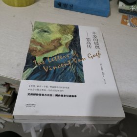 亲爱的提奥——梵高传（全二册）（梵高博物馆官方出品，经典收藏版）