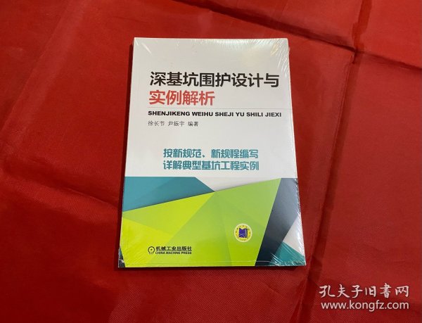 深基坑围护设计与实例解析